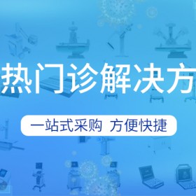 基层发热哨点诊室怎么建？配置哪些基本医疗设备？