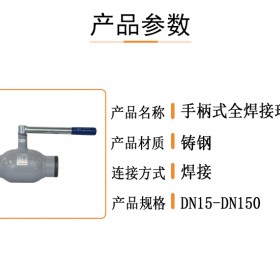 手柄式全焊接球阀的用途-厂家-瑞柯斯阀门